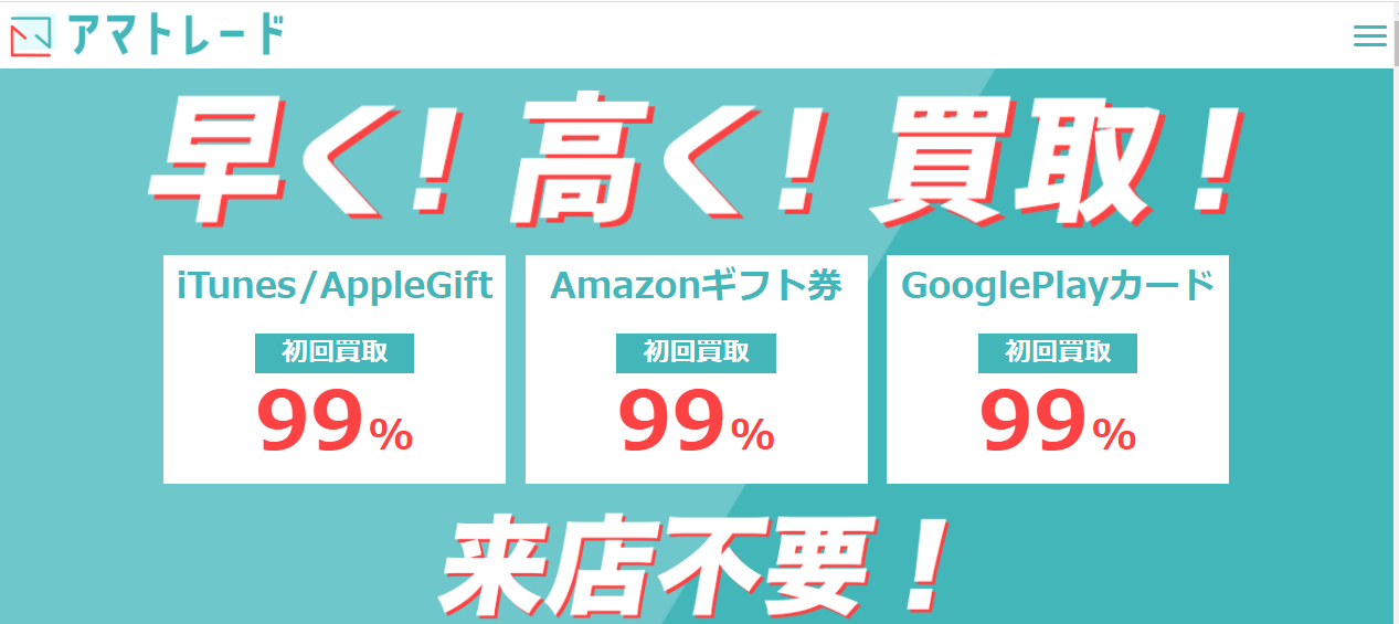 アマトレード　99％統一